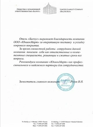 Отзыв от отеля "Балчуг" Отзыв от отеля "Балчуг"