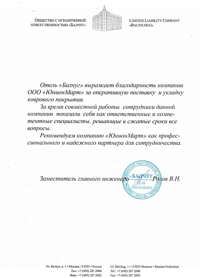 Отзыв от отеля "Балчуг"