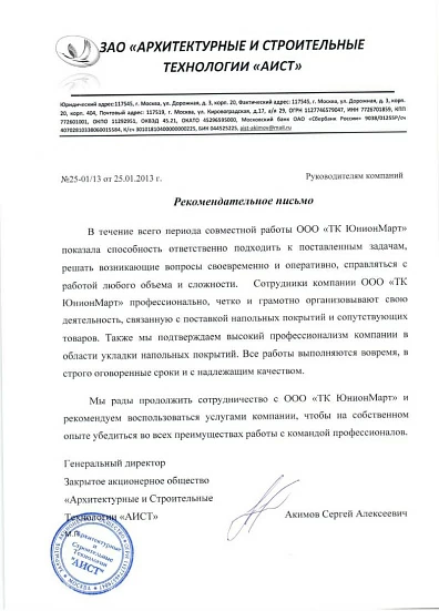 ЗАО "Архитектурные и строительные технологии "АИСТ"