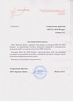 Благодарственное письмо от ООО "Красная Линия"
