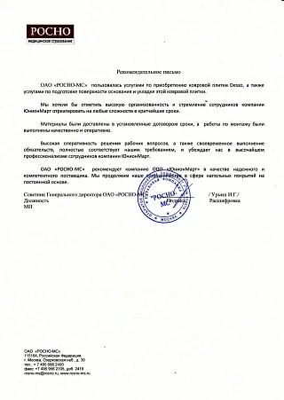 ОАО "POCHO-MC"