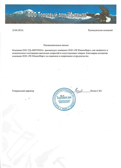 ООО Торговый дом "Интенза"