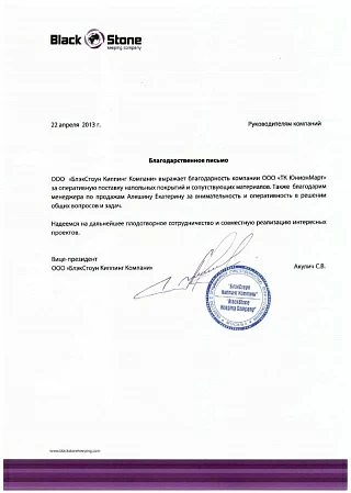 ООО "БлэкСтоун Киппинг Компани"