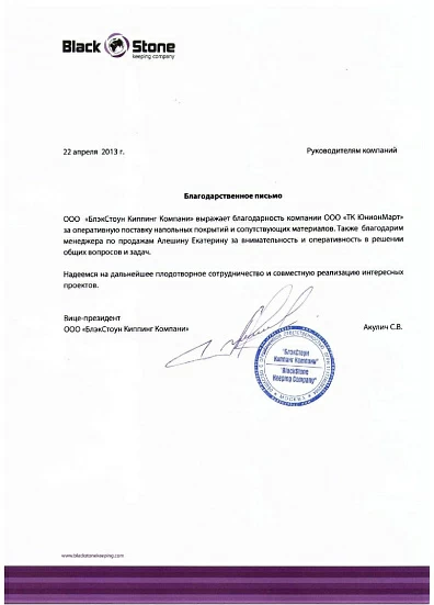 ООО "БлэкСтоун Киппинг Компани"