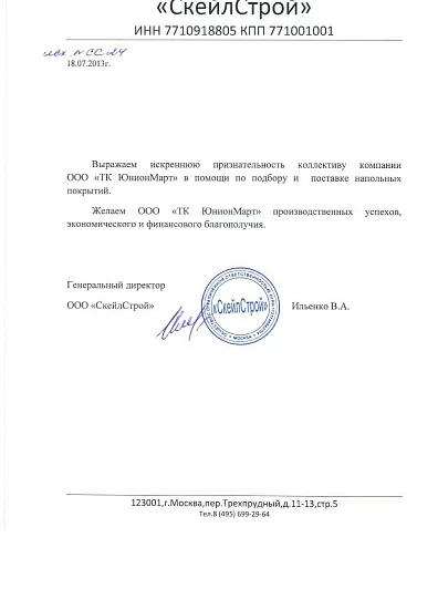 ООО "СкейлСтрой"