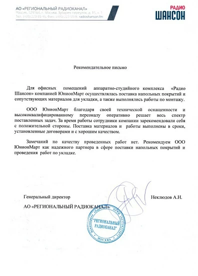 АО «РЕГИОНАЛЬНЫЙ РАДИОКАНАЛ»