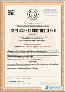 Сертификат соответсвия