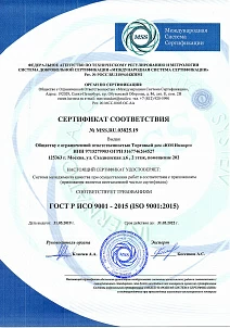 Сертификат соответствия ISO