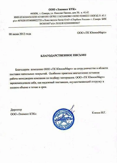 ООО "Элемент КТК"