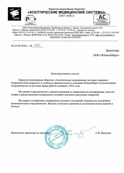 ЗАО «Асептические медицинские системы»