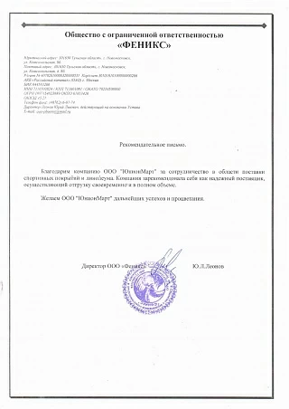 ООО «Феникс»