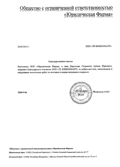 ООО "Юридическая Фирма"