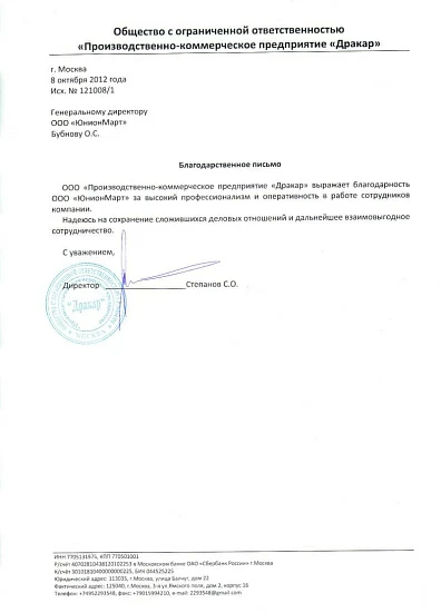 ООО "Производственно-коммерческое предприятие "Дракар"