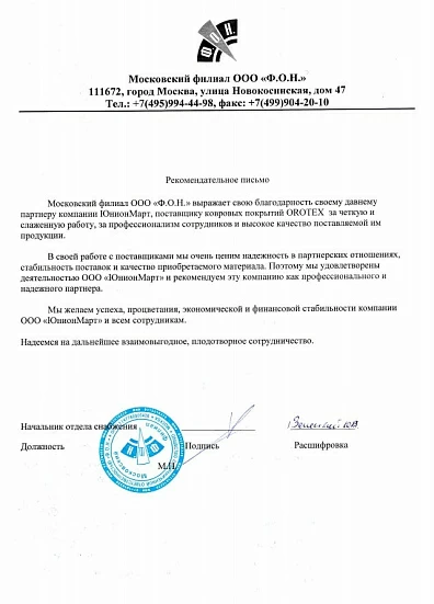 Московский филиал ООО «Ф.О.Н.»