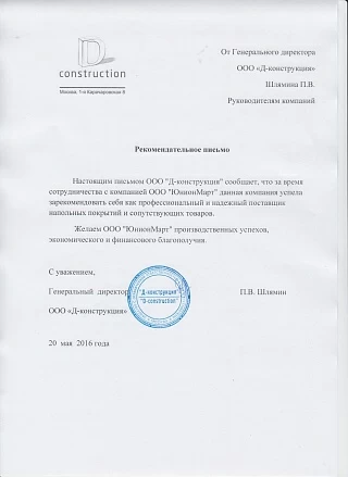 ООО «Д-конструкция»