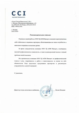 Рекомендательное письмо Сити Сентер Инвестмент Б.В. Рекомендательное письмо Сити Сентер Инвестмент Б.В.