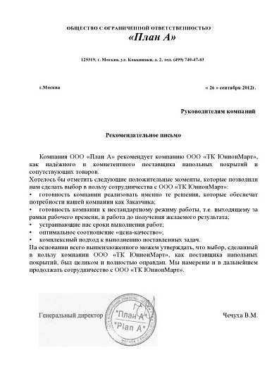   ООО «План А»