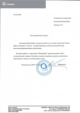 Благодарственное письмо ООО "А Групп"