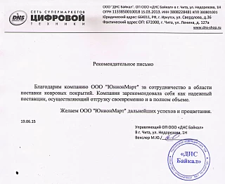  ОП ООО «ДНС Байкал»