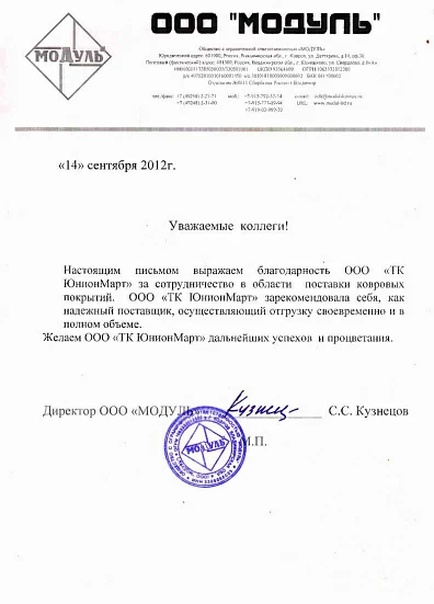 ООО "Модуль"