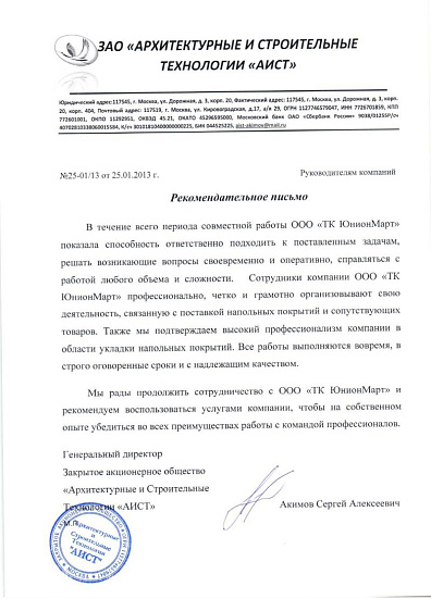 ЗАО "Архитектурные и строительные технологии "АИСТ"