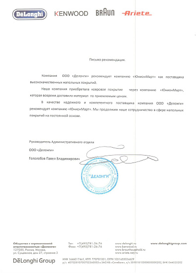 OOO «Делонги»