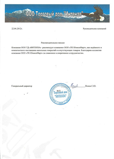 ООО Торговый дом "Интенза"