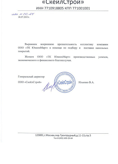 ООО "СкейлСтрой"