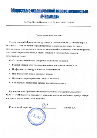 Общество с ограниченной ответственностью "Р-Климат" 