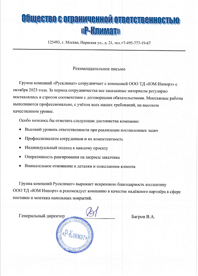Общество с ограниченной ответственностью "Р-Климат" 
