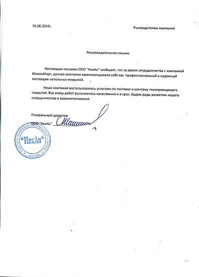 ООО «НикАн»