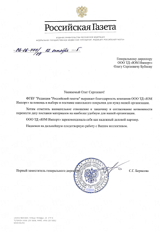 Российская Газета