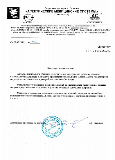 ЗАО «Асептические медицинские системы»