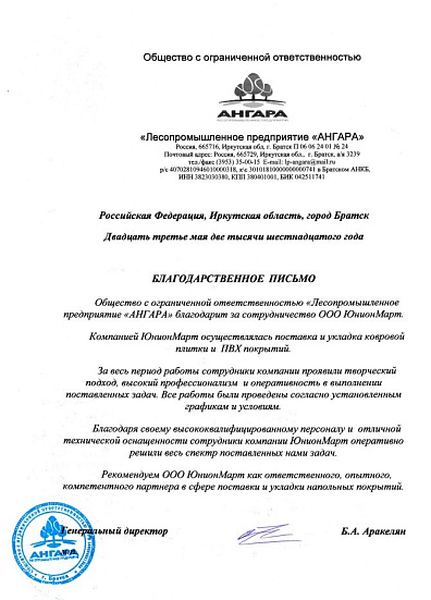 ООО «Лесопромышленное предприятие «АНГАРА»