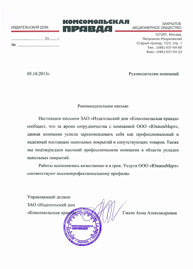 ЗАО «Издательский дом «Комсомольская правда»