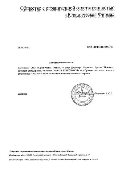ООО "Юридическая Фирма"