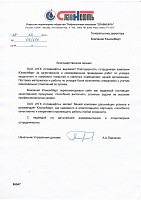 Отзыв от компании ОАО "Нефтегазовая компания "СЛАВНЕФТЬ"