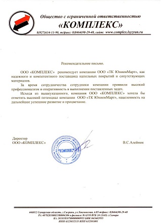 ООО "Комплекс"