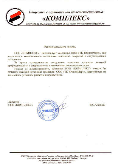 ООО "Комплекс"