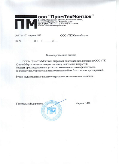 ООО "ПромТехМонтаж"