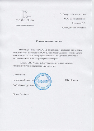 ООО «Д-конструкция»