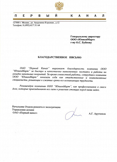 ОАО «Первый Канал»