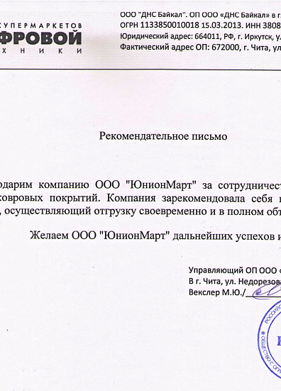  ОП ООО «ДНС Байкал»