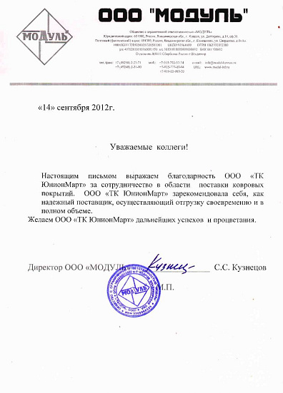 ООО "Модуль"